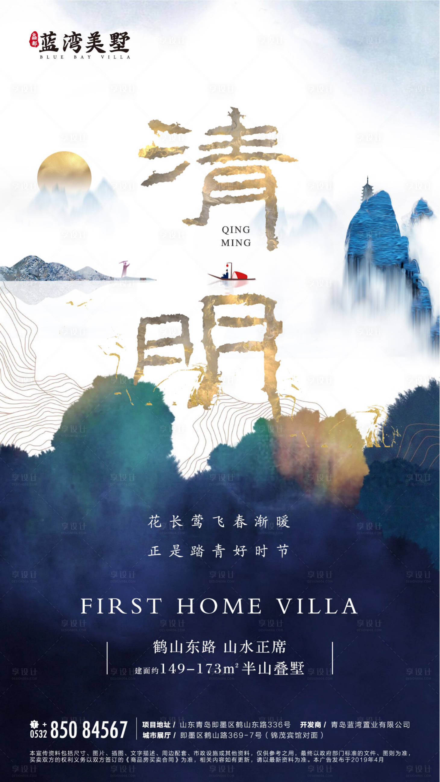 源文件下载【清明节气水墨山水地产海报】编号：29240000162231766
