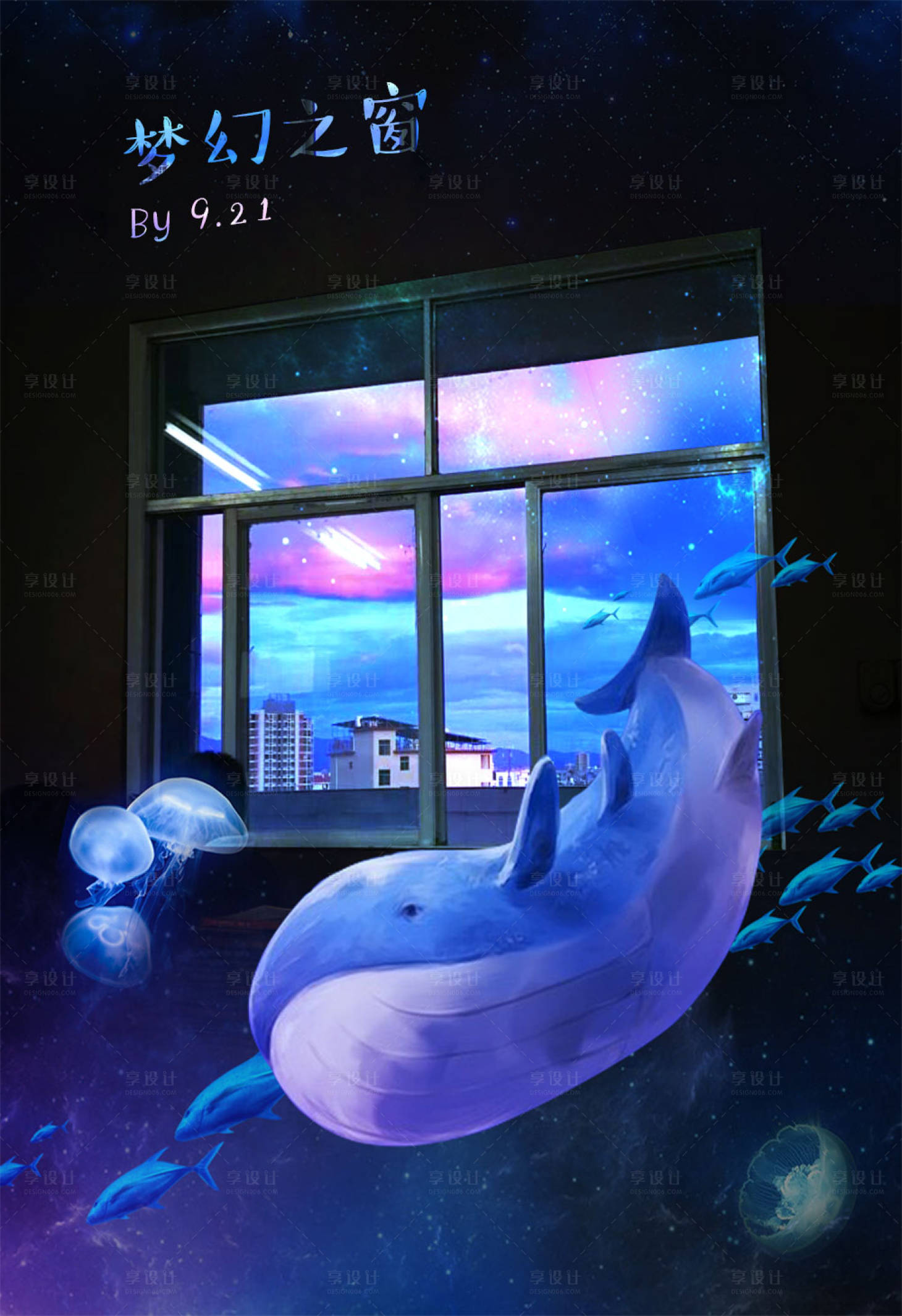 源文件下载【享设计】搜索编号：79970000167682140【梦幻之窗鲸鱼梦幻插画】