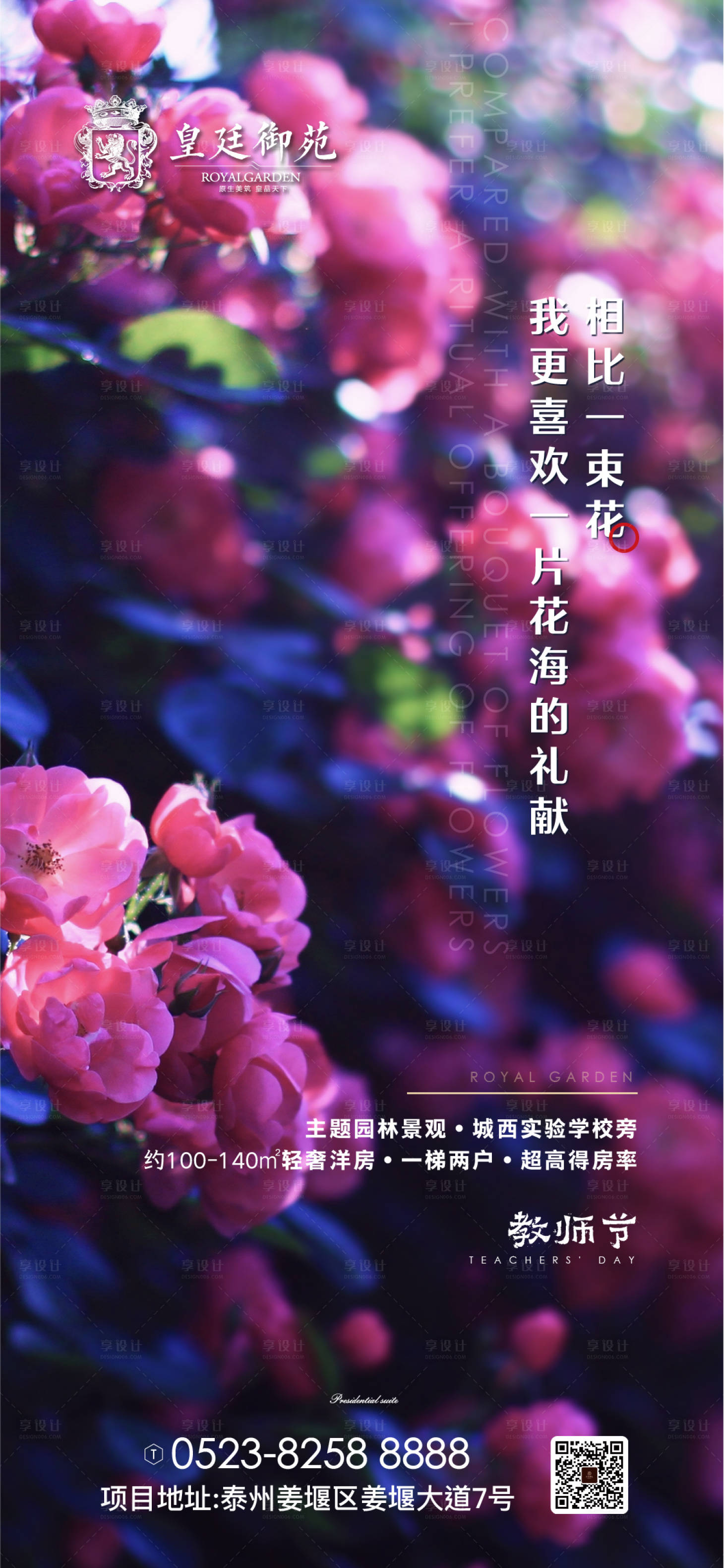 源文件下载【享设计】搜索编号：71320000156127477【花海鲜花教师节移动端海报】