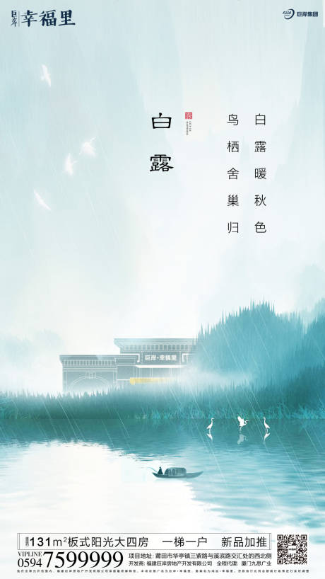 源文件下載【享設計】搜索編號：13610000152532314【白露節氣房地產移動端海報】