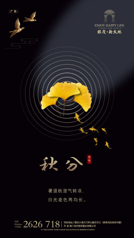 源文件下載【秋分節(jié)氣銀杏葉房地產(chǎn)海報】編號：40620000168272042
