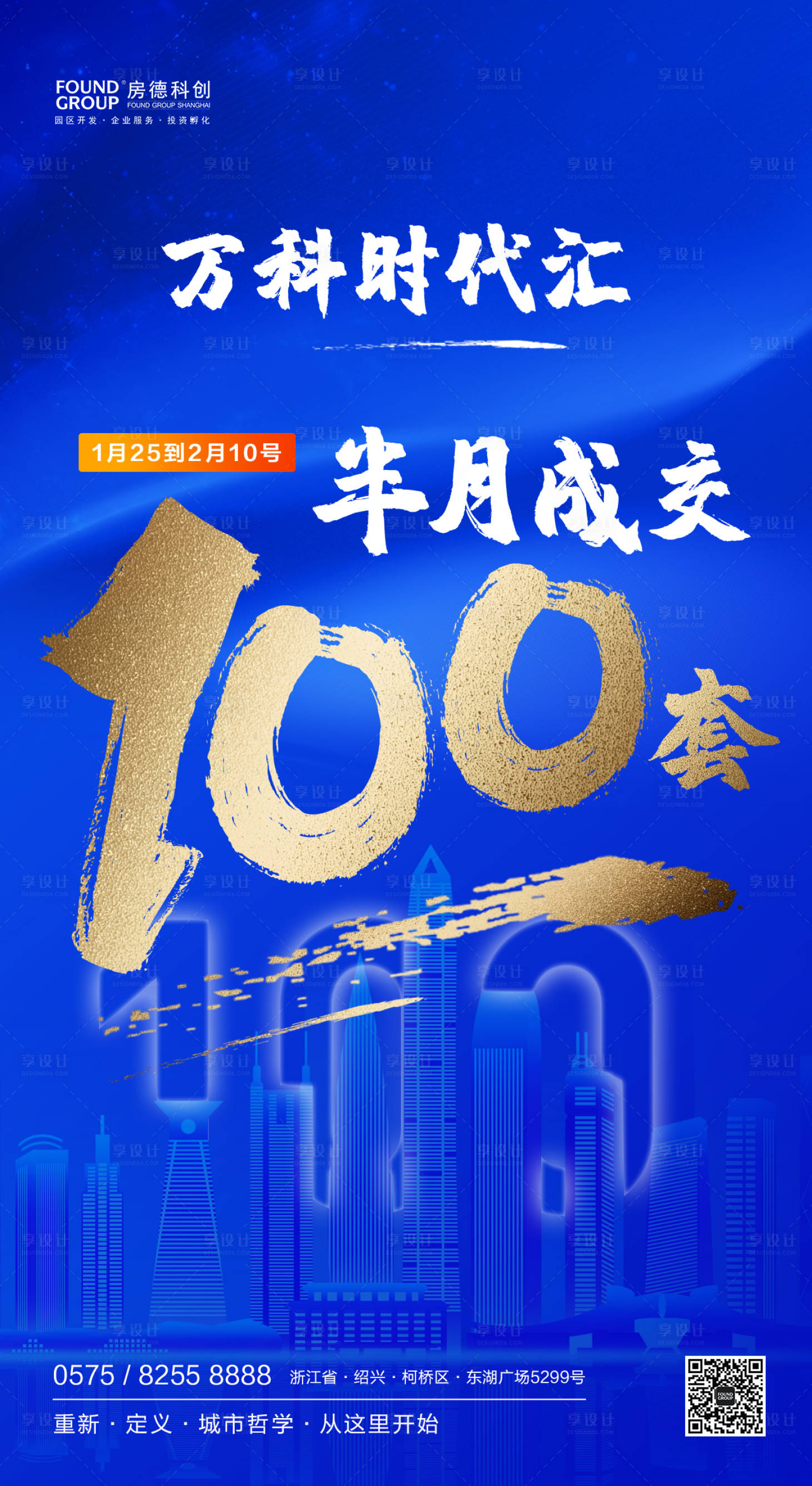 源文件下載【享設(shè)計】搜索編號：31990000160622947【藍(lán)色喜報大氣地產(chǎn)數(shù)字海報】