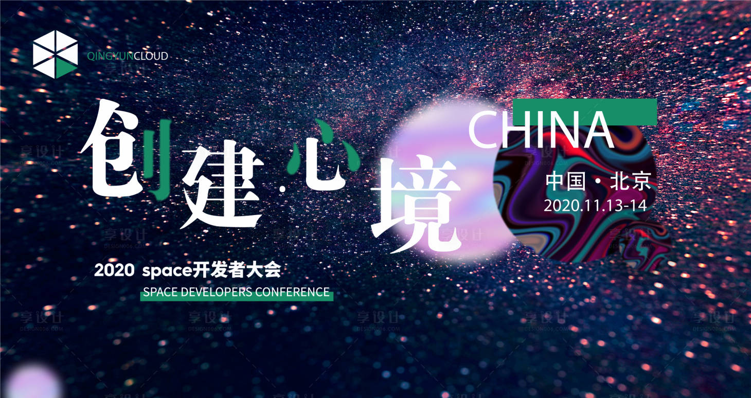 心境宇宙互联网大会活动展板背景板黑色色ai广告设计作品素材免费下载 享设计