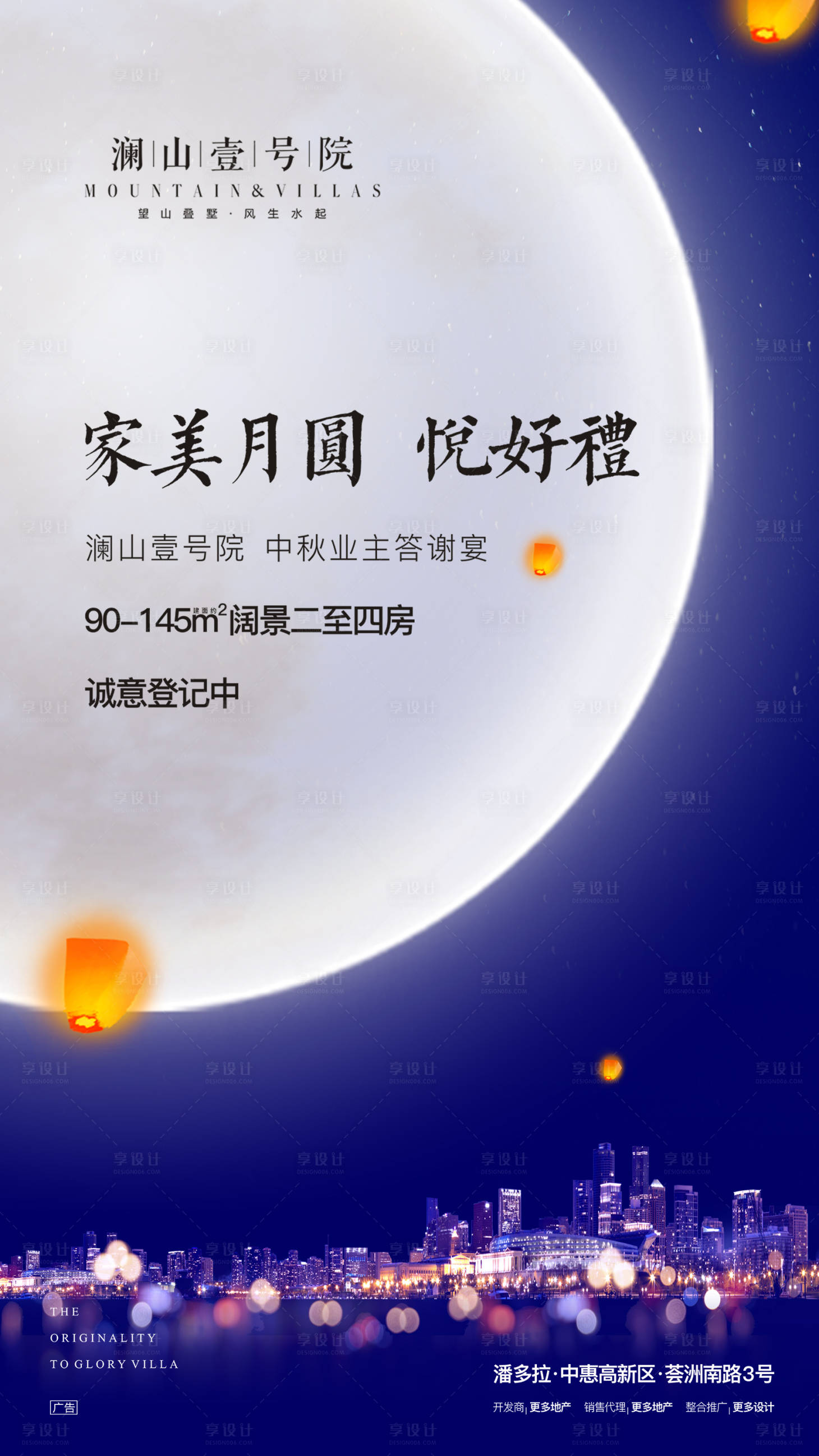 源文件下载【唯美城市月亮中秋节房地产海报】编号：53950000153699568