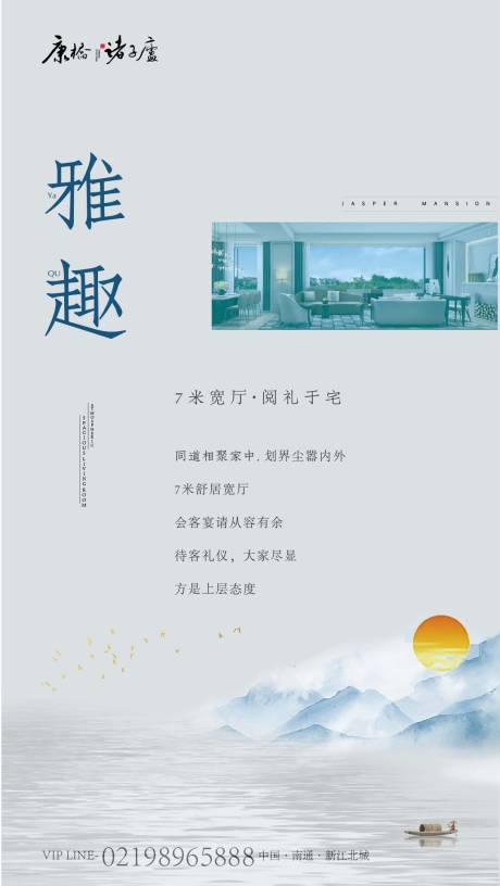 中国风水墨风淡雅房地产移动端海报