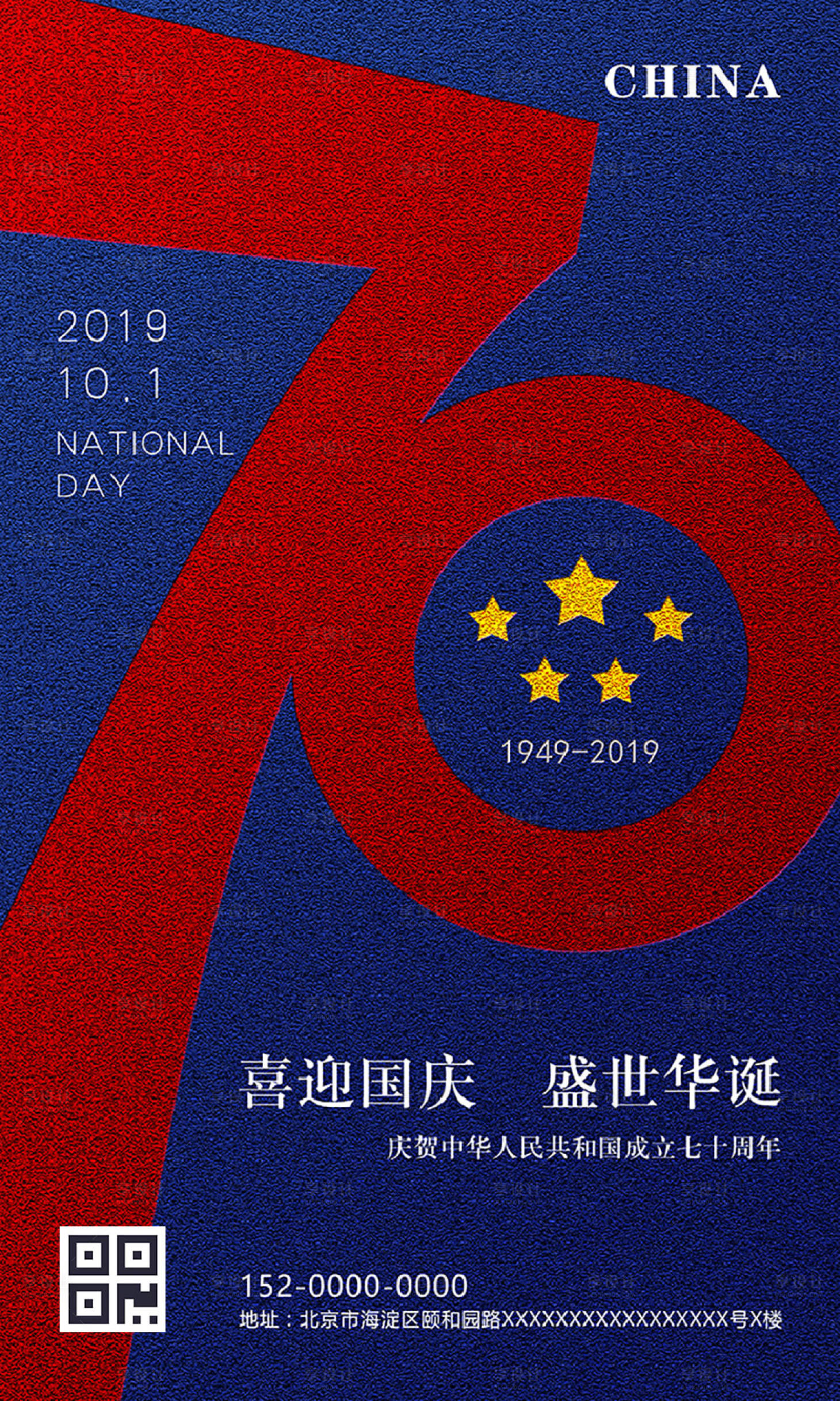 源文件下載【享設(shè)計(jì)】搜索編號(hào)：65100000167813365【簡(jiǎn)約國(guó)慶70周年海報(bào)】