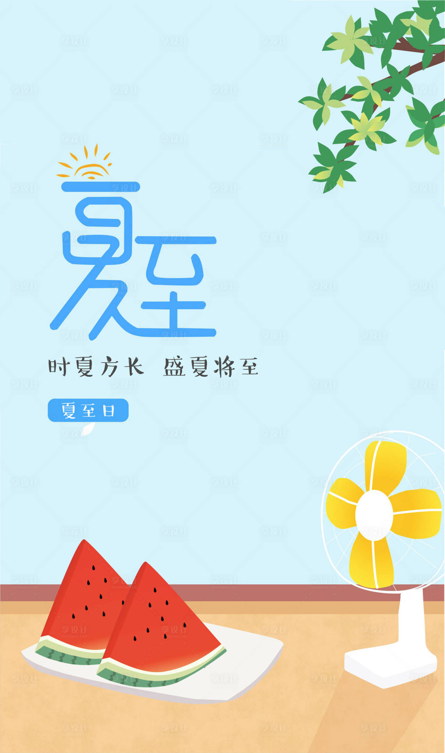 源文件下載【享設(shè)計】搜索編號：90260000146358692【夏至節(jié)氣西瓜插畫海報】
