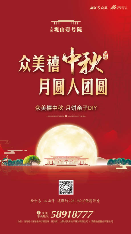 源文件下载【享设计】搜索编号：44920000170341624【红金中秋节房地产海报】