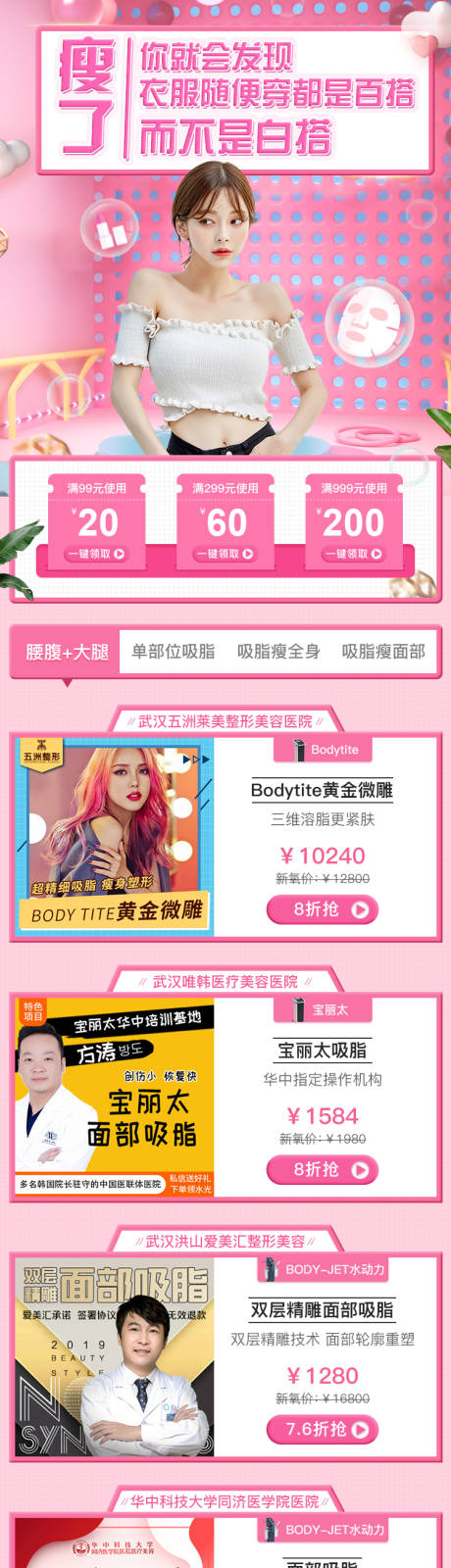 源文件下载【享设计】搜索编号：71640000178811748【医美粉色电商首页】