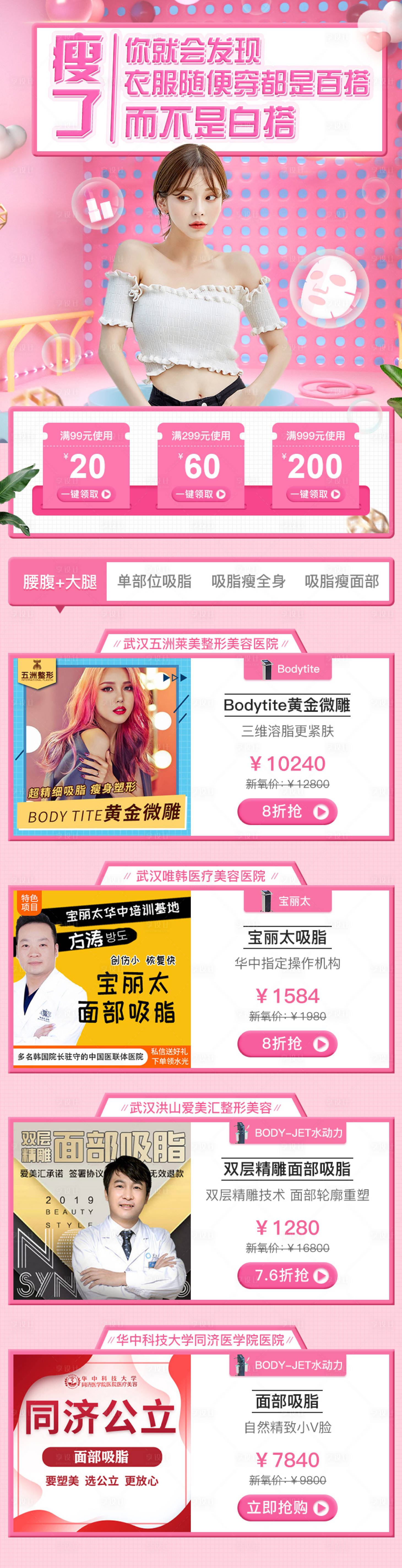 源文件下载【享设计】搜索编号：71640000178811748【医美粉色电商首页】