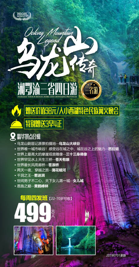 源文件下载【乌龙山旅游海报】编号：20190904094247625