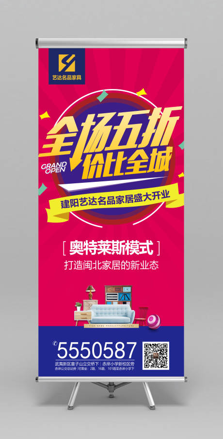 源文件下载【享设计】搜索编号：54240000111277528【家居促销X展架易拉宝】