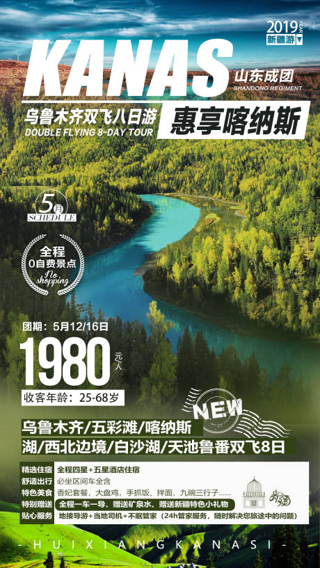 源文件下载【惠享新疆旅游海报】编号：20190905184210596