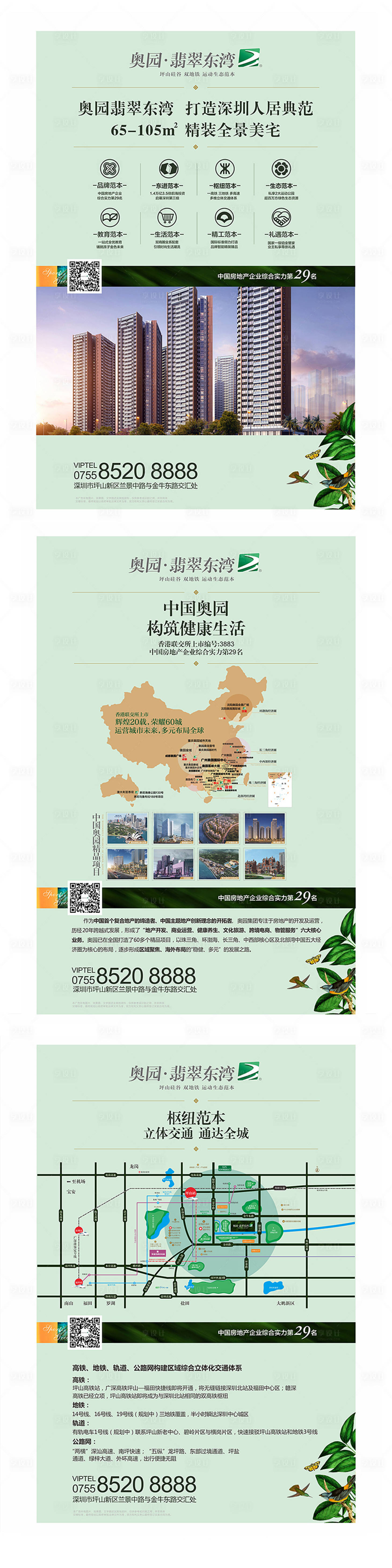 源文件下載【享設計】搜索編號：28400000156466123【房地產海報宣傳單展板】
