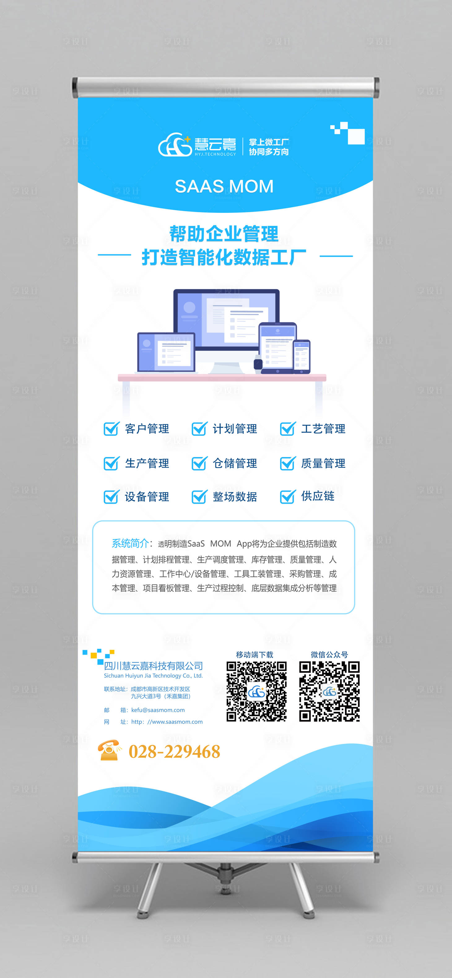 源文件下载【享设计】搜索编号：52530000066938091【IT互联网软件系统宣传易拉宝】