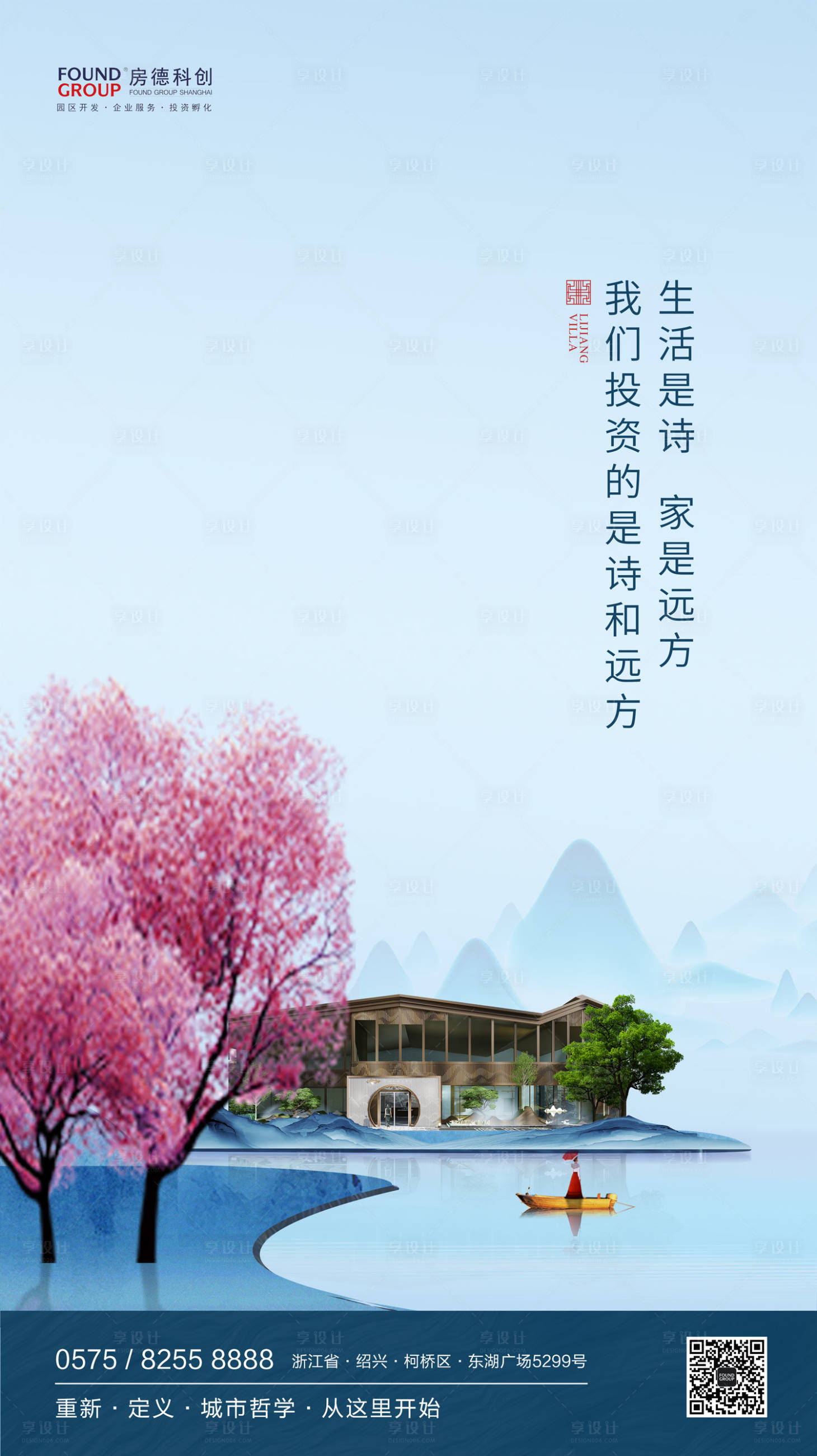 源文件下载【享设计】搜索编号：17050000176638737【中式地产意境移动端海报】