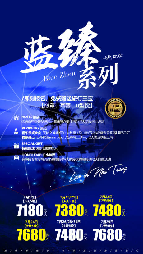 源文件下载【芽庄自由行度假广告旅游海报】编号：34800000167898406