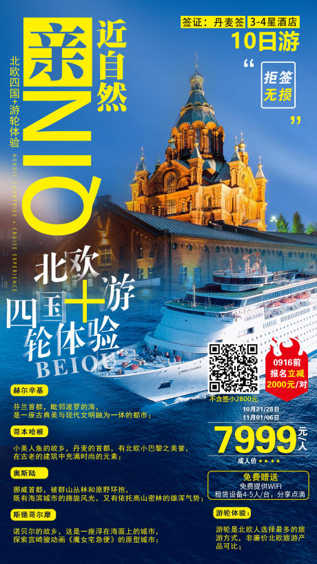 源文件下载【欧洲四国游轮体验旅游海报  】编号：73520000159891077