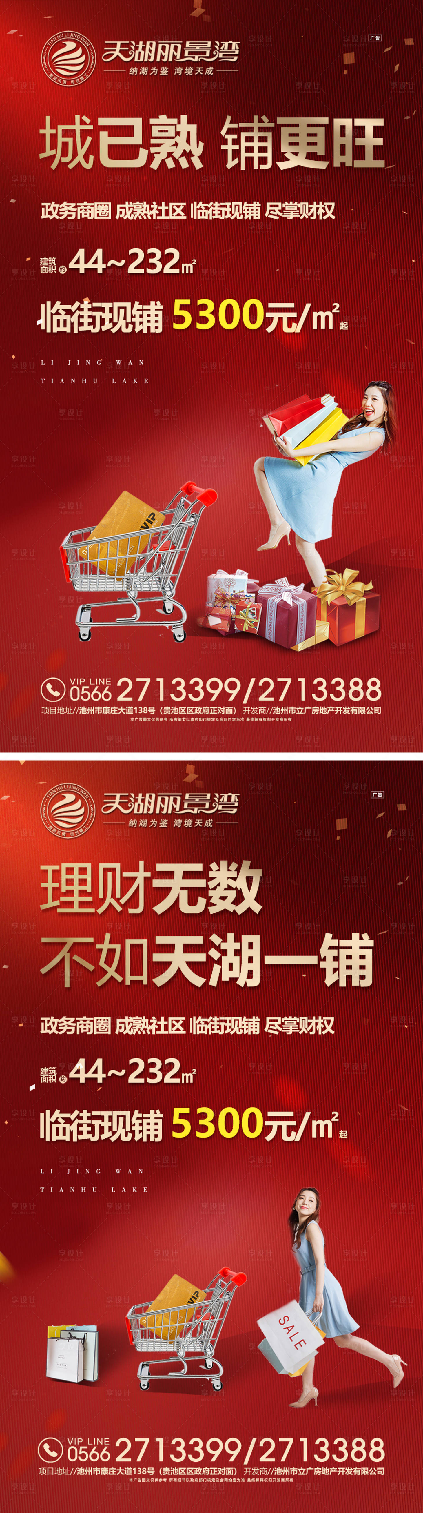 源文件下载【红色旺铺商铺商业地产海报系列】编号：19590000176011773