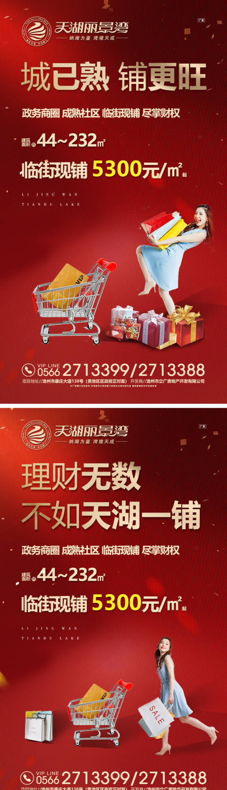红色旺铺商铺商业地产海报系列-源文件【享设计】