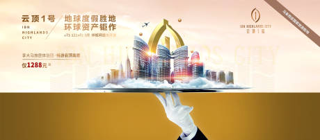 源文件下载【城市建筑房地产广告展板海报】编号：66750000173771349