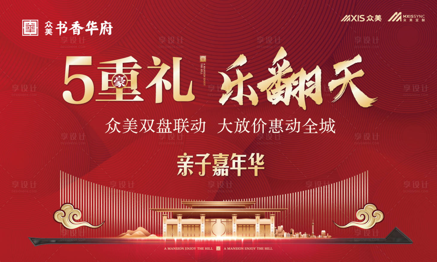 源文件下载【享设计】搜索编号：26150000176023452【大气红金房地产活动展板背景板】