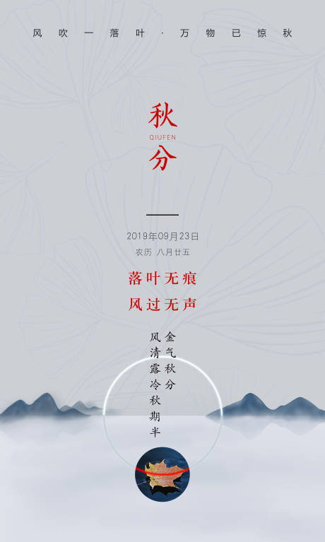 编号：20190923164354752【享设计】源文件下载-中国风秋分节气海报