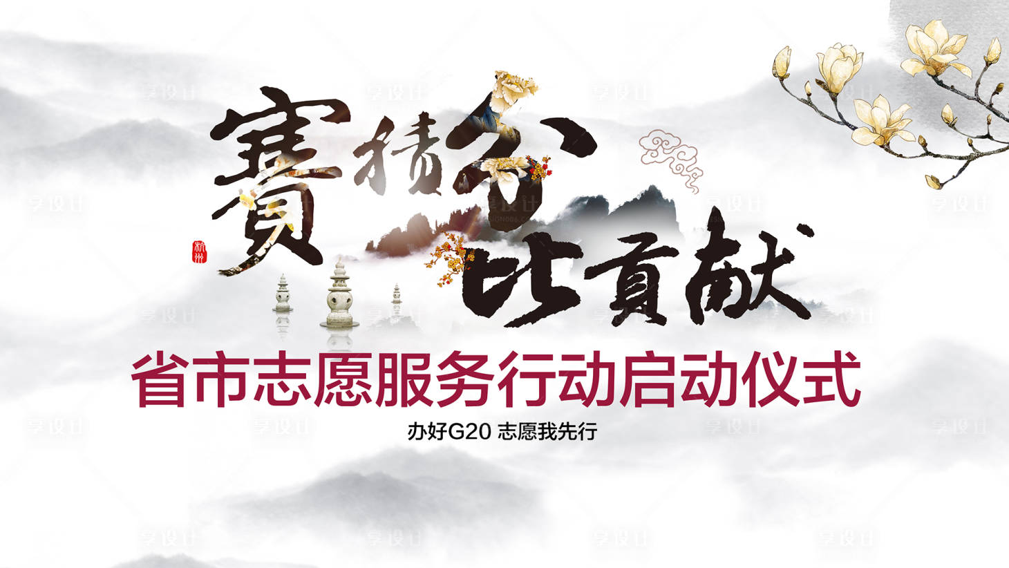 源文件下载【中国风主背景活动展板】编号：65730000163488849