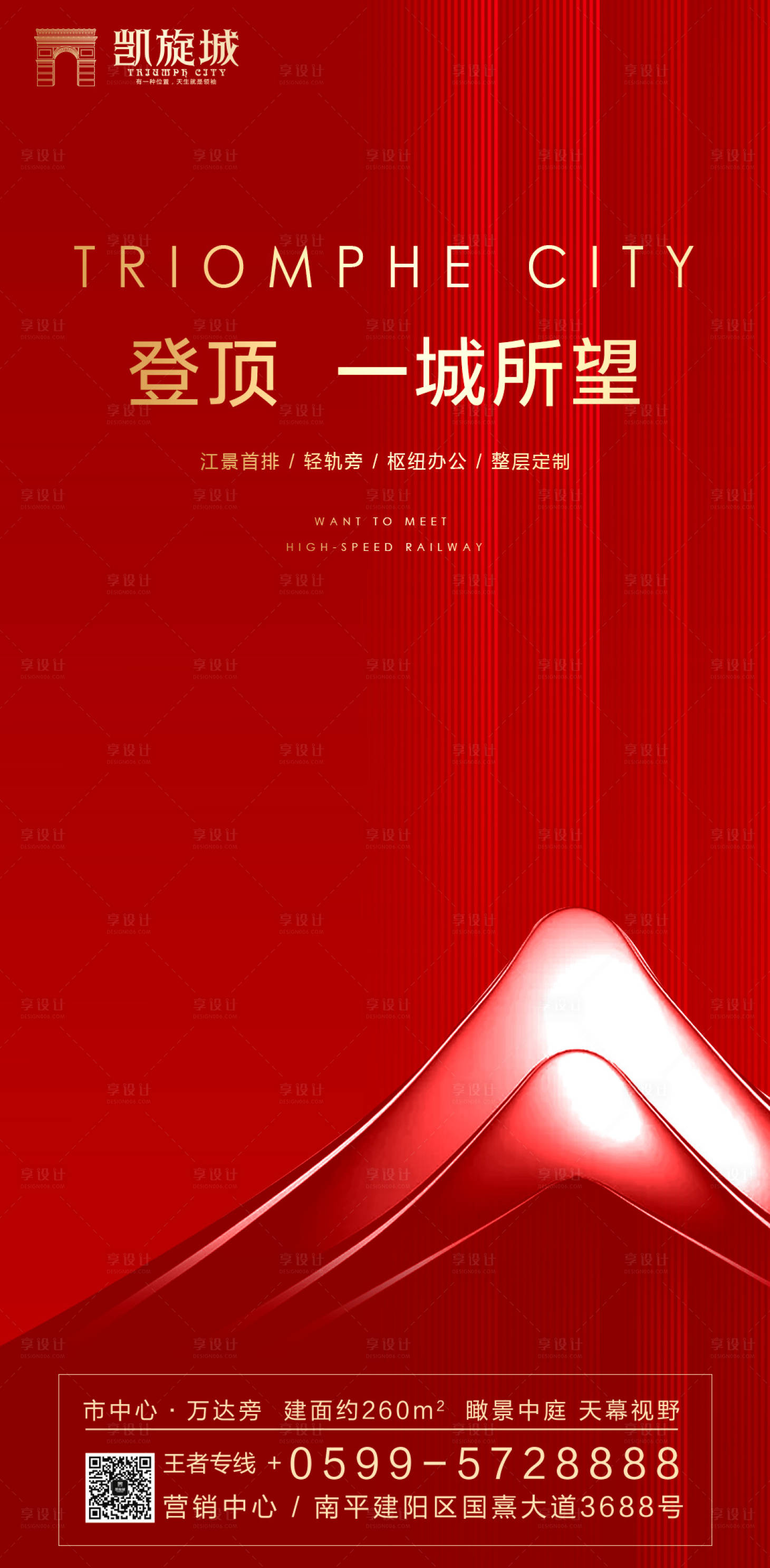 源文件下載【享設計】搜索編號：47440000168506786【大氣高端紅金開盤地產移動端海報】