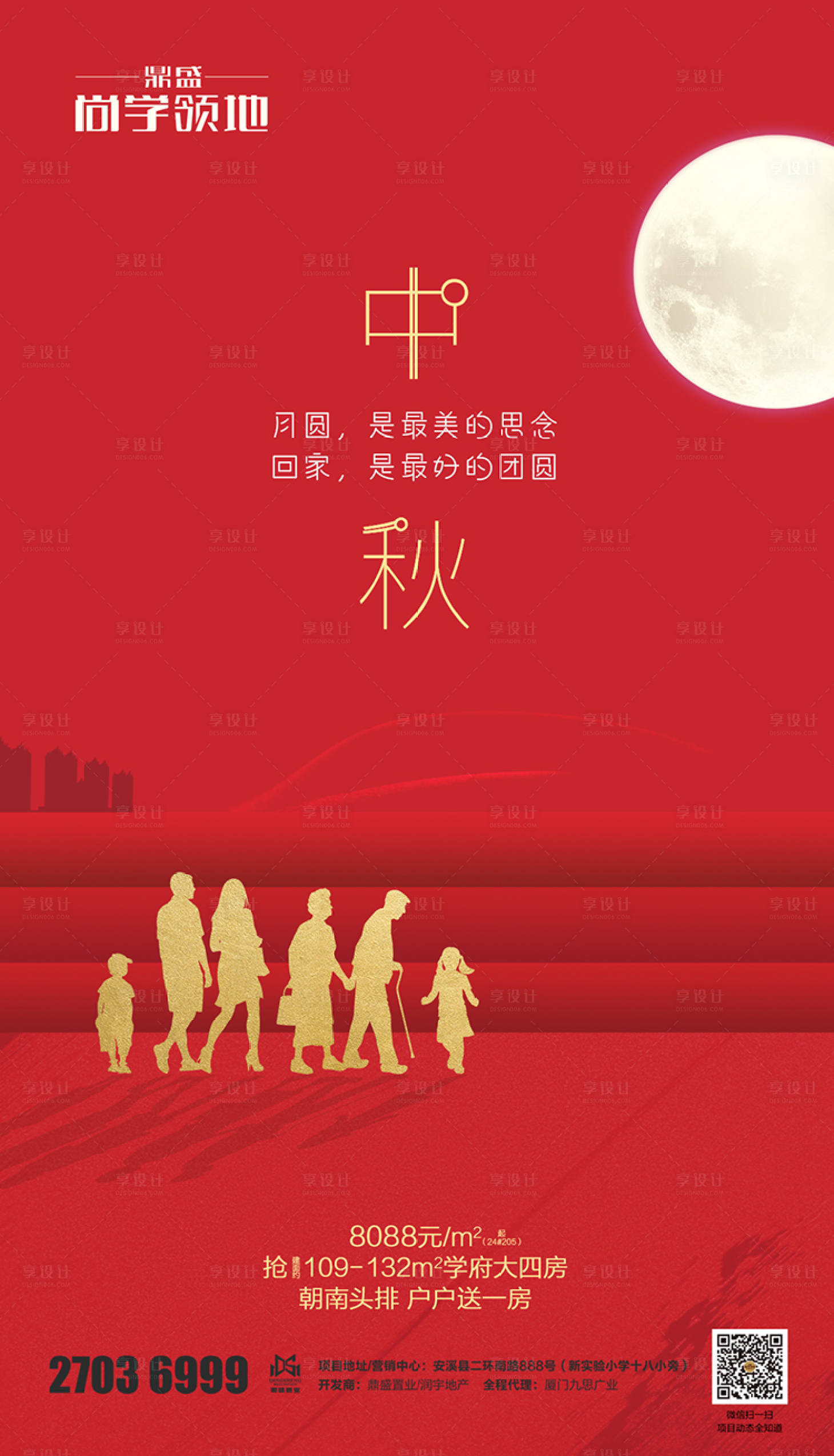 源文件下載【享設計】搜索編號：43190000175219828【紅色中秋團圓節日房地產海報】
