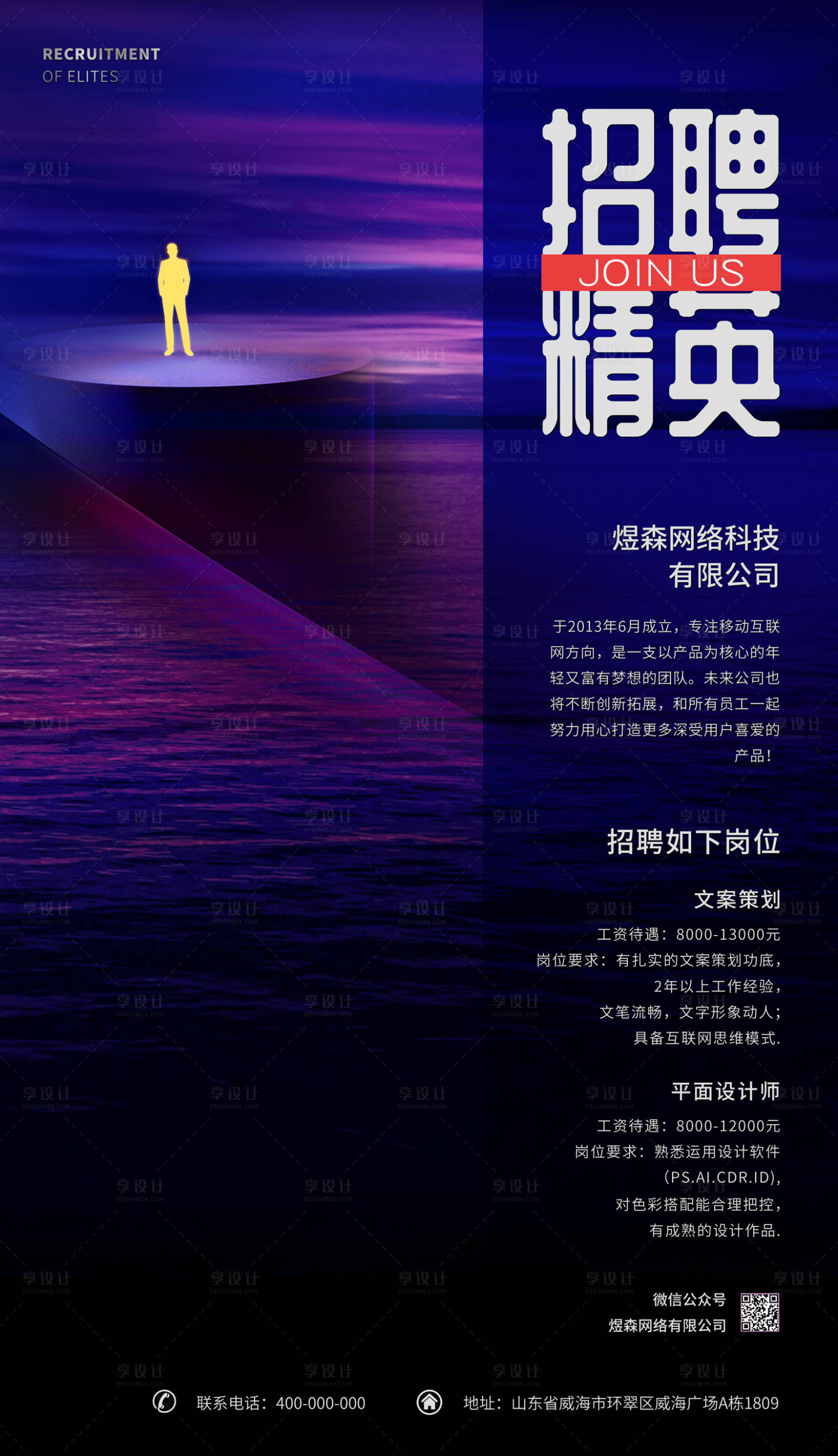 源文件下載【大氣商務(wù)簡約招聘精英海報】編號：66280000152147920