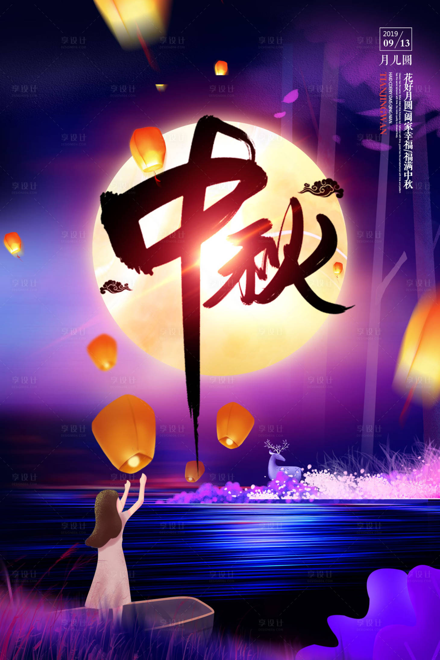 源文件下载【享设计】搜索编号：36290000150386372【梦幻唯美中秋节插画海报】