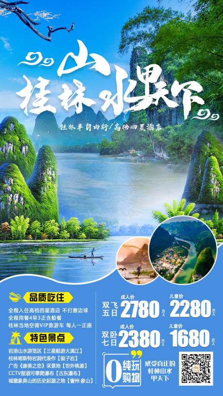 编号：20190922110700016【享设计】源文件下载-桂林山水甲天下旅游海报