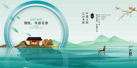源文件下载【新中式房地产中国风广告展板海报】编号：25830000174266405