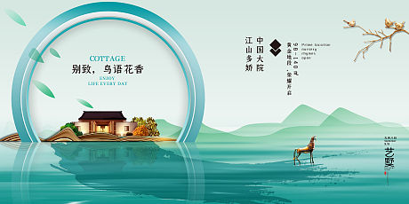 新中式房地产中国风广告展板海报-源文件【享设计】