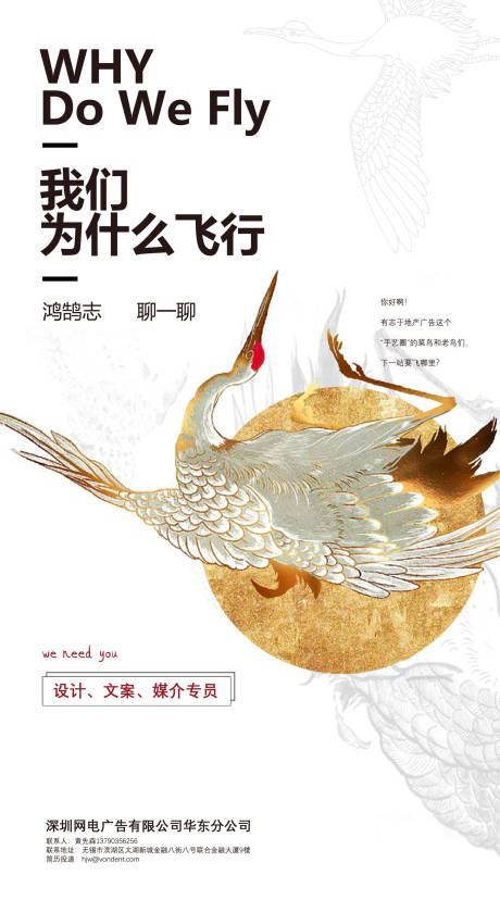 源文件下载【创意仙鹤中国风招聘海报】编号：82150000172736243