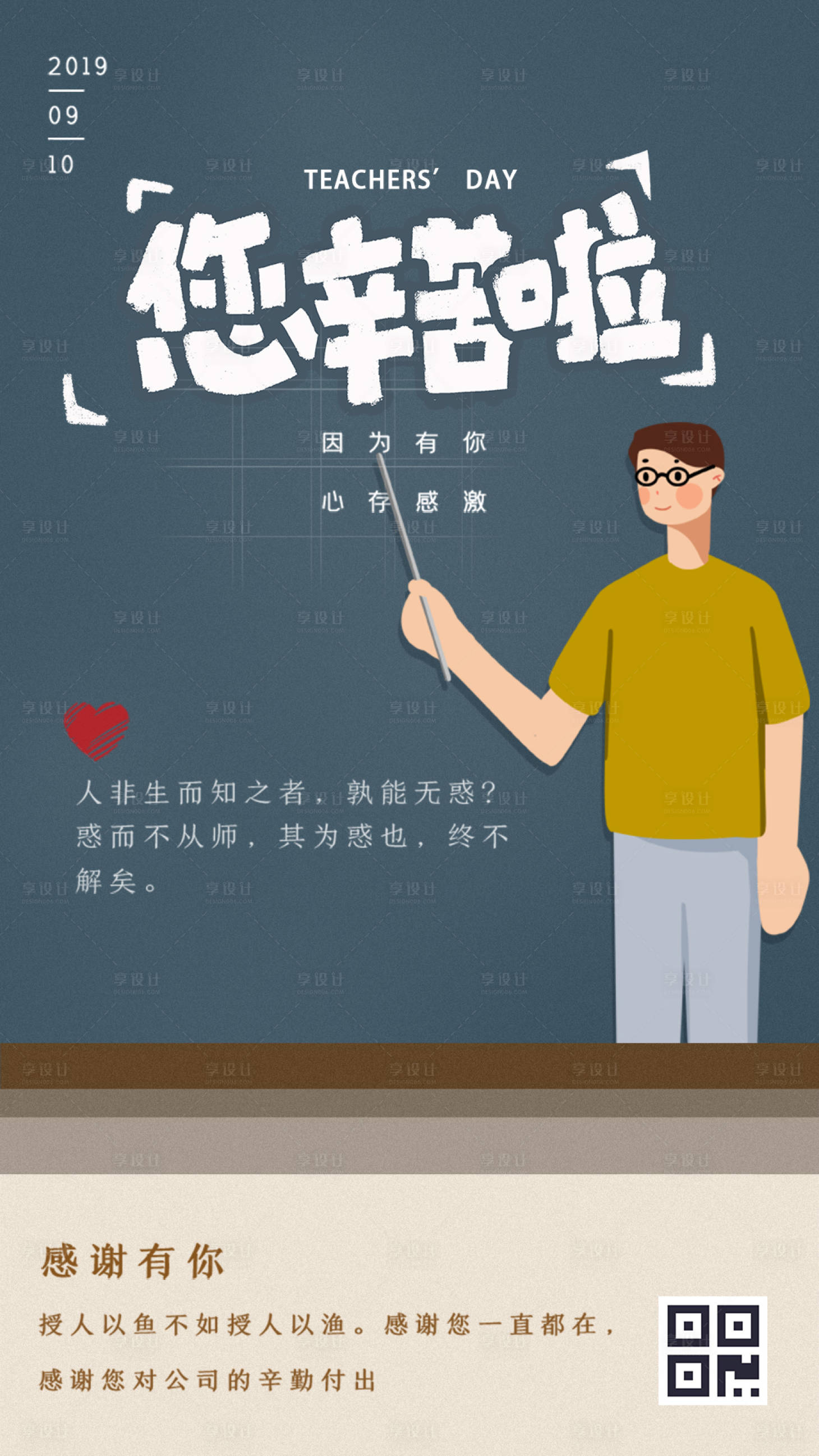 源文件下载【享设计】搜索编号：80480000164279640【感恩教师节插画海报】