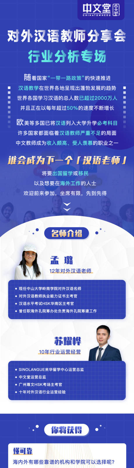 源文件下载【课程教育类行业分析移动端专题H5长图】编号：12180000170184809