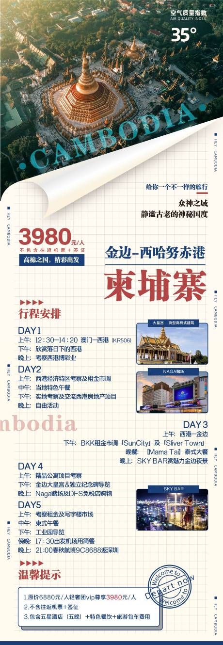柬埔寨旅游考察行程图海报长图