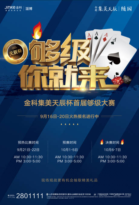 源文件下载【享设计】搜索编号：83100000163671079【扑克牌够级比赛活动海报】