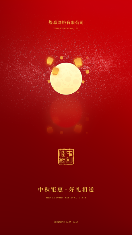 源文件下载【简约中秋节移动端海报】编号：97980000159444647