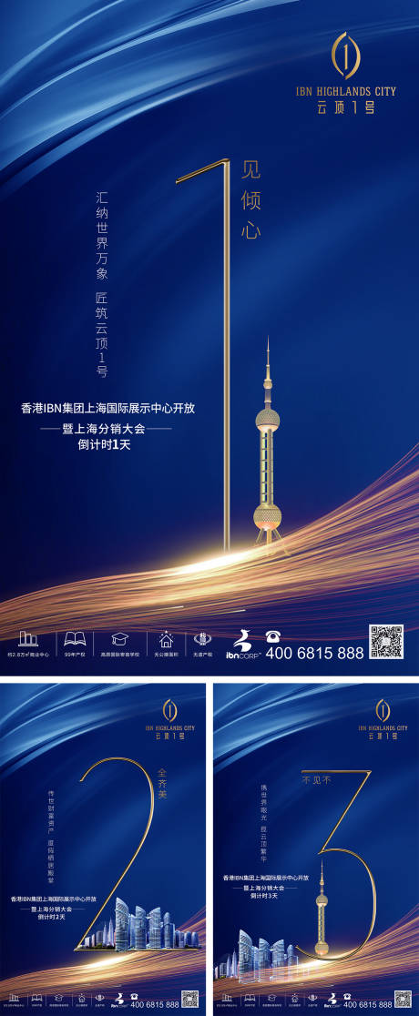 编号：20190925112010993【享设计】源文件下载-上海东方明珠地产倒计时数字海报