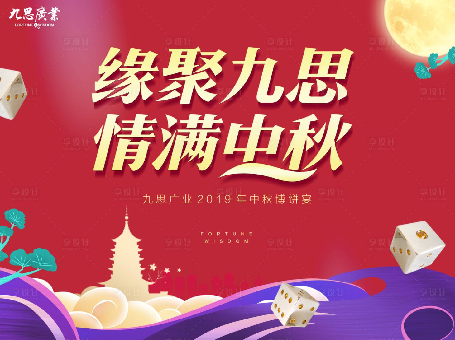 源文件下載【享設計】搜索編號：69980000152566900【紅色中秋博餅地產活動展板背景板】