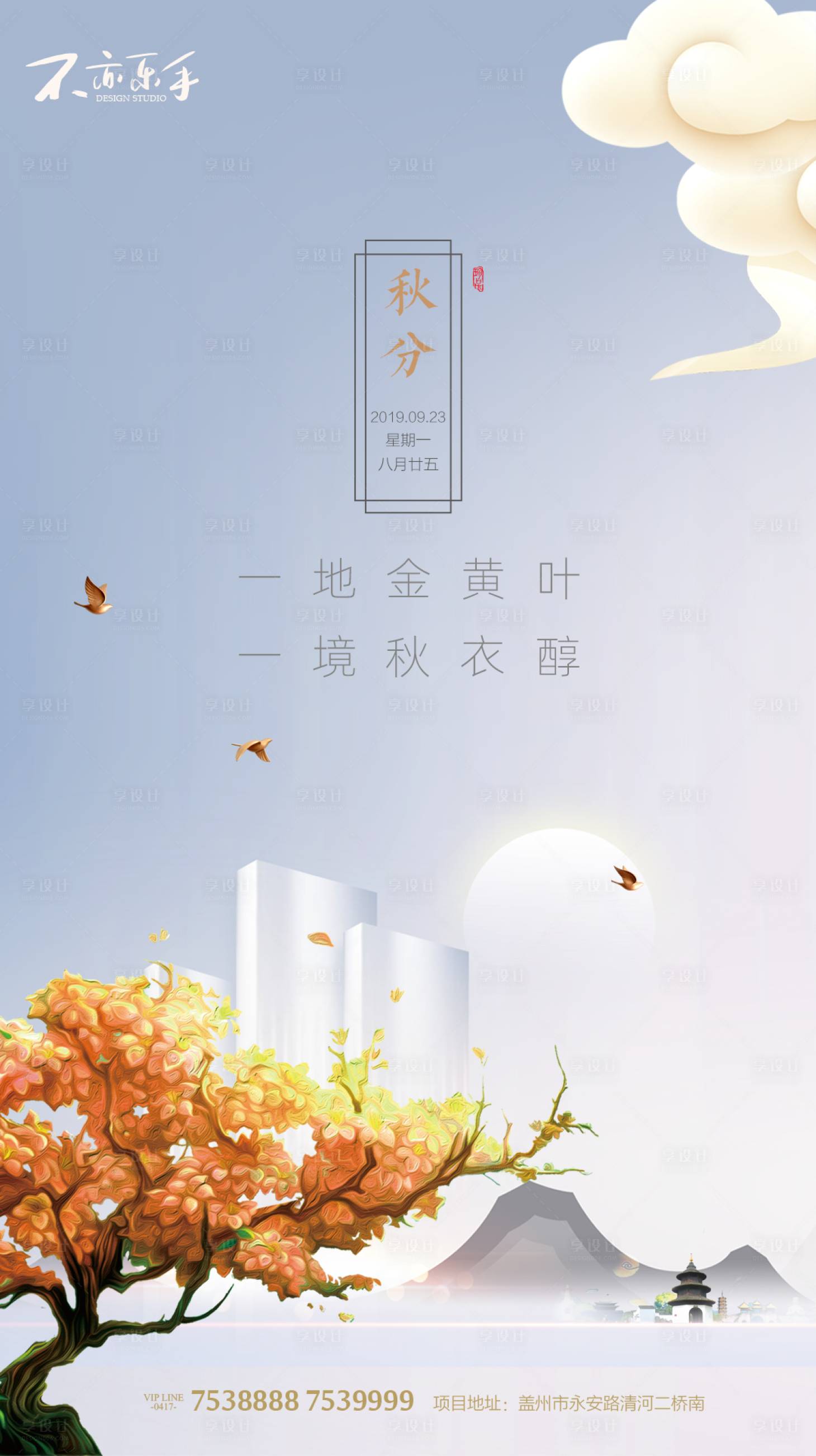 源文件下載【享設計】搜索編號：39460000163743712【簡中式房地產秋分移動端海報】