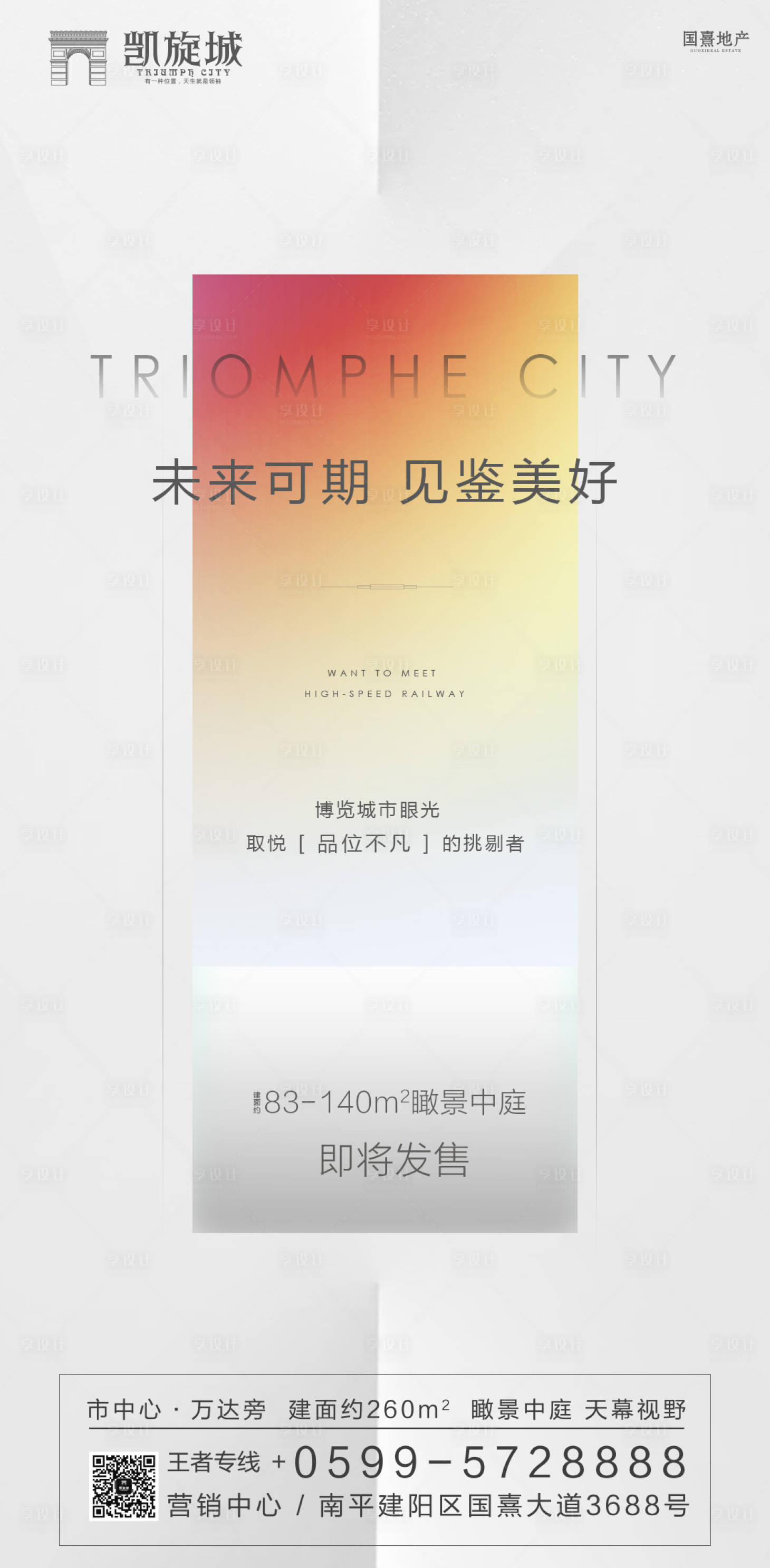 源文件下載【享設計】搜索編號：70190000153417726【漸變風圖形大氣簡約地產海報】