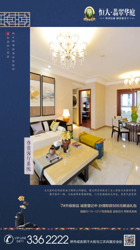 源文件下载【样板房家装房地产移动端海报】编号：11520000155685041