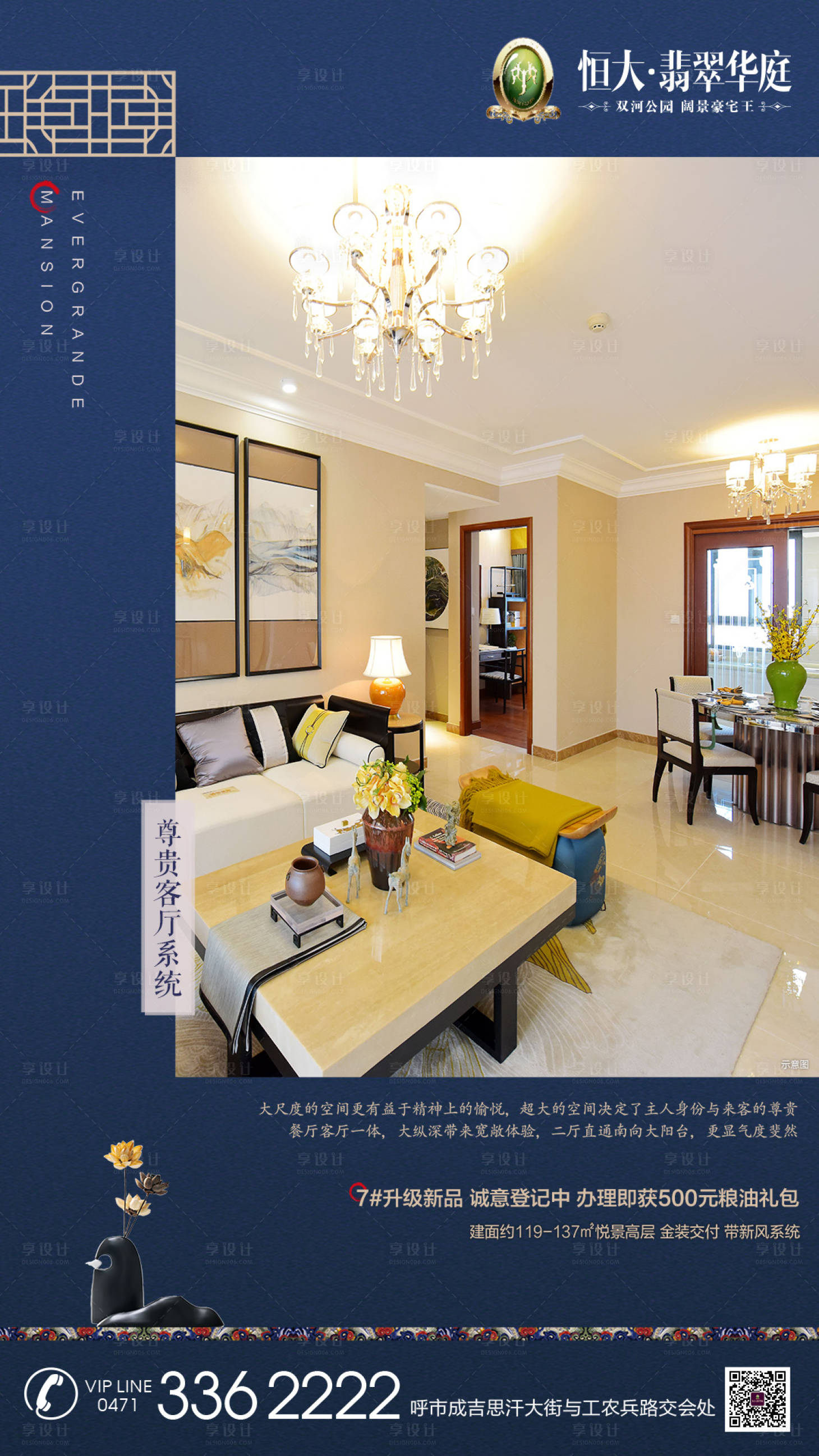 源文件下載【享設計】搜索編號：11520000155685041【樣板房家裝房地產移動端海報】