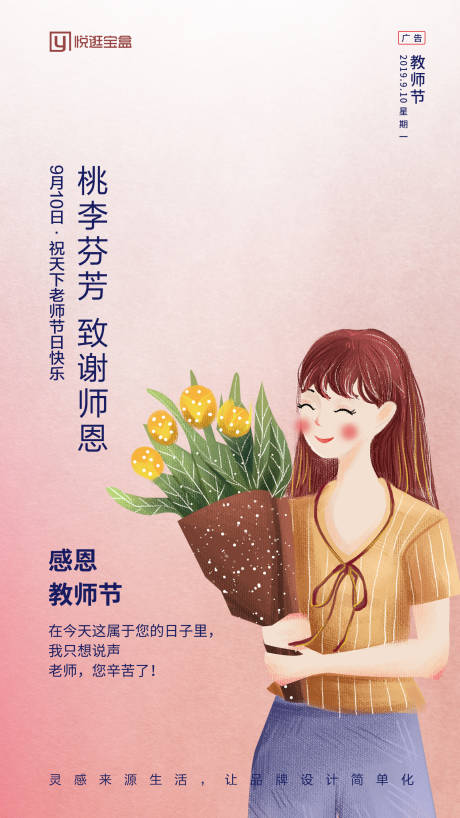 源文件下載【享設計】搜索編號：41010000150982850【溫馨教師節插畫節日海報】