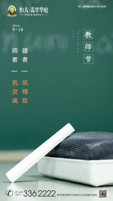 源文件下载【黑板粉笔教师节移动端海报】编号：66640000156885871