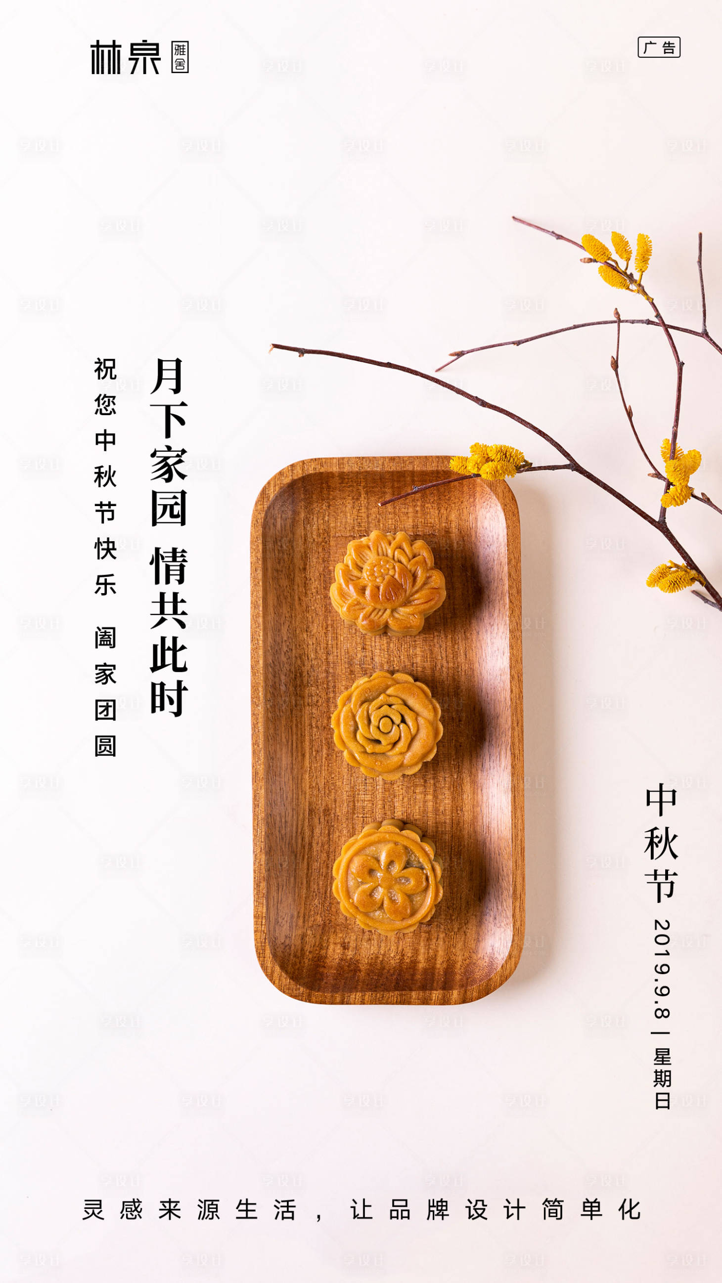 源文件下载【享设计】搜索编号：60040000154493564【月饼中秋节移动端海报】
